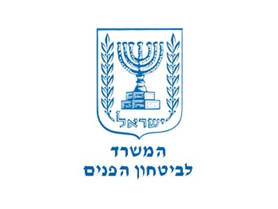 המשרד לביטחון הפנים